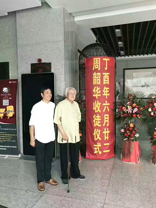 刘子尧拜著名书画家周韶华为师