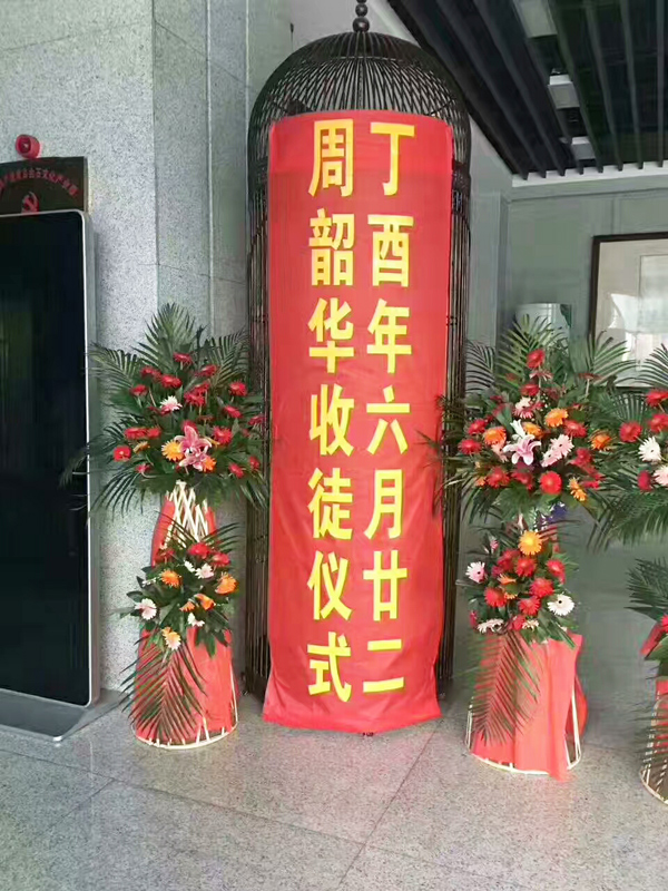 刘子尧拜著名书画家周韶华为师