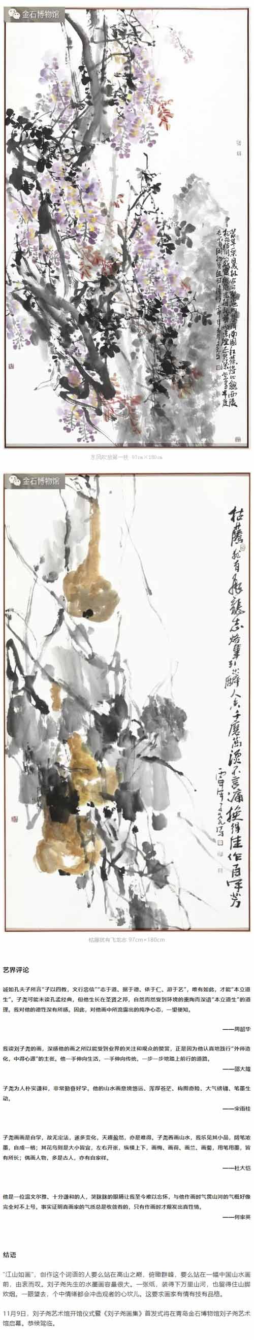 金石展讯：刘子尧艺术馆开馆仪式暨《刘子尧画集》首发式邀您参加