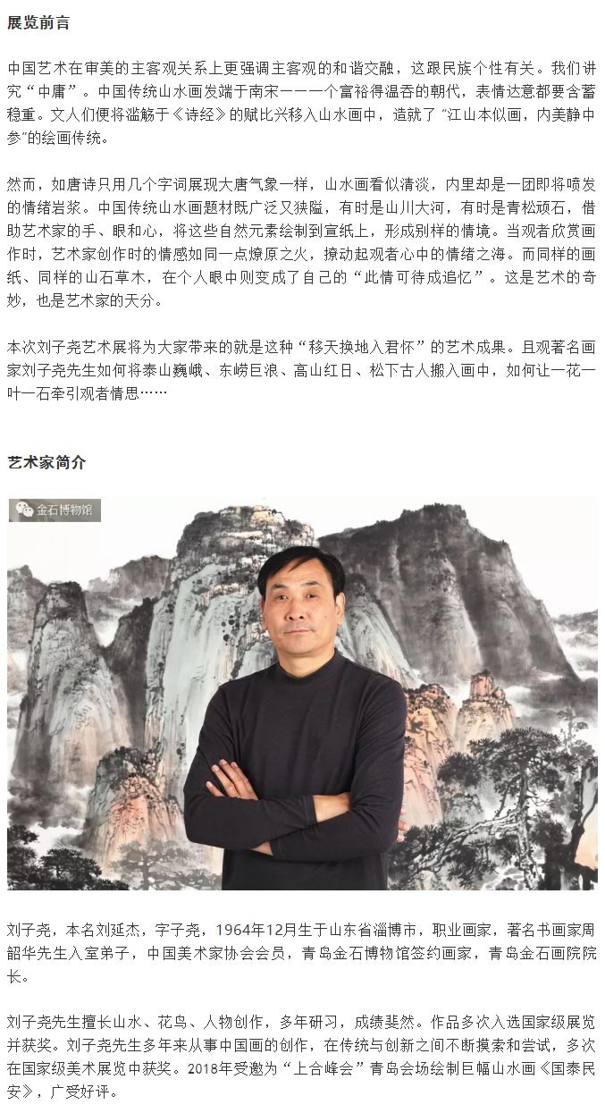 金石展讯：刘子尧艺术馆开馆仪式暨《刘子尧画集》首发式邀您参加