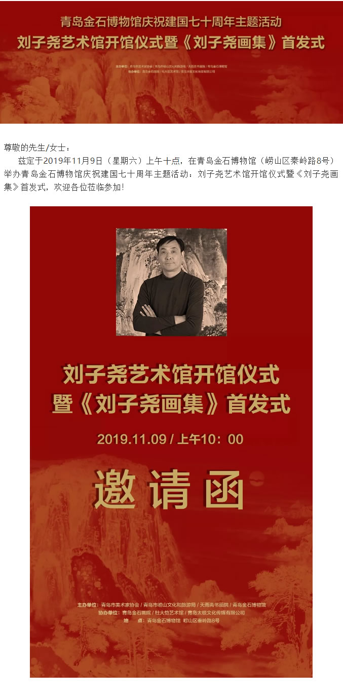 金石展讯：刘子尧艺术馆开馆仪式暨《刘子尧画集》首发式邀您参加