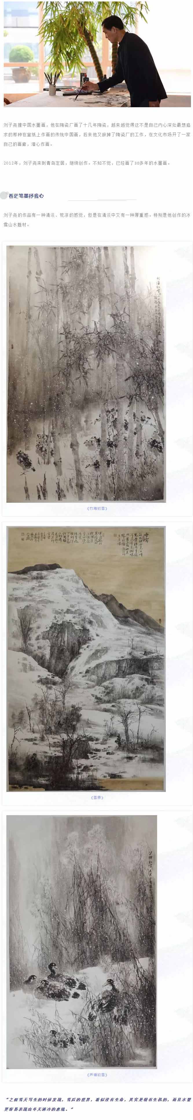 青岛电视台：他曾是煤矿工人，如今受邀为上合峰会创作25米巨幅国画
