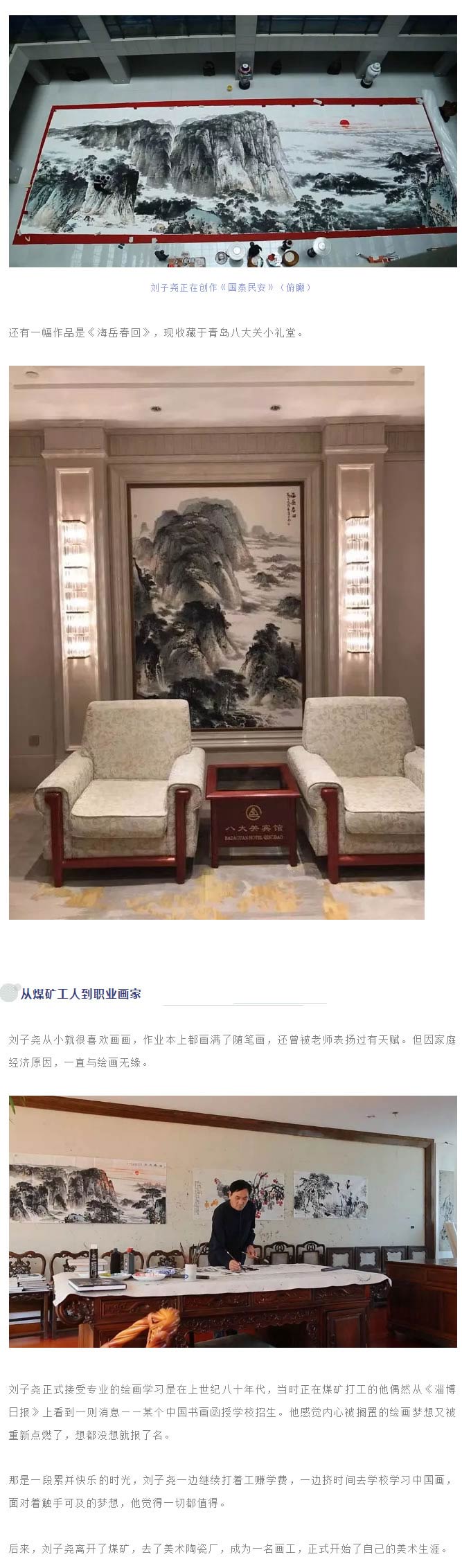 青岛电视台：他曾是煤矿工人，如今受邀为上合峰会创作25米巨幅国画