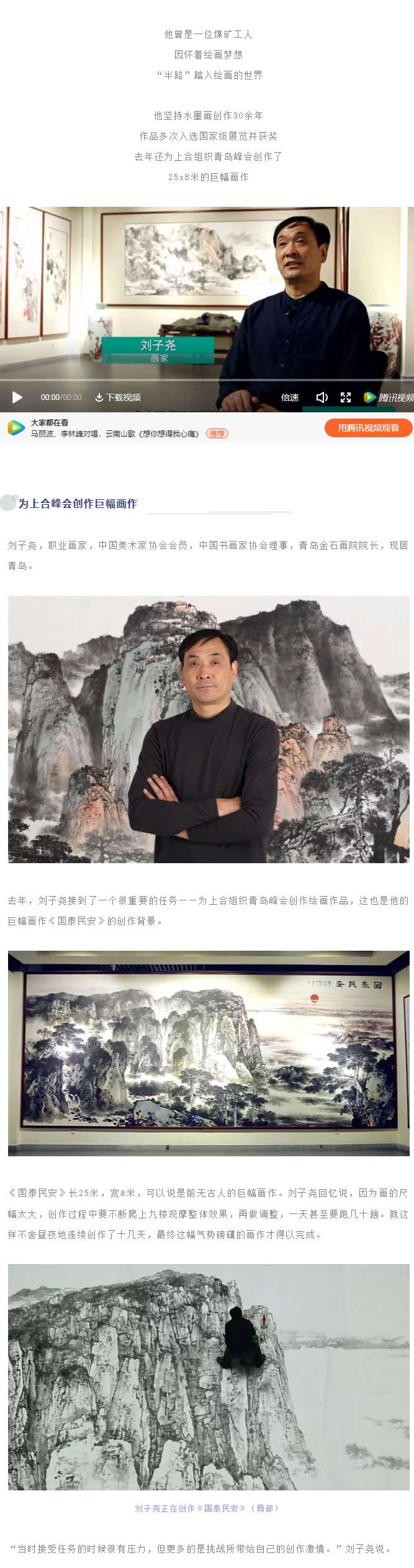 青岛电视台：他曾是煤矿工人，如今受邀为上合峰会创作25米巨幅国画