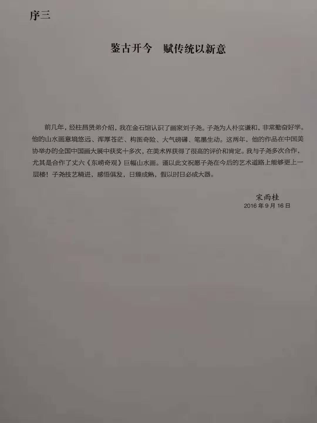 看看何家英、邵大箴等大家如何点评刘子尧