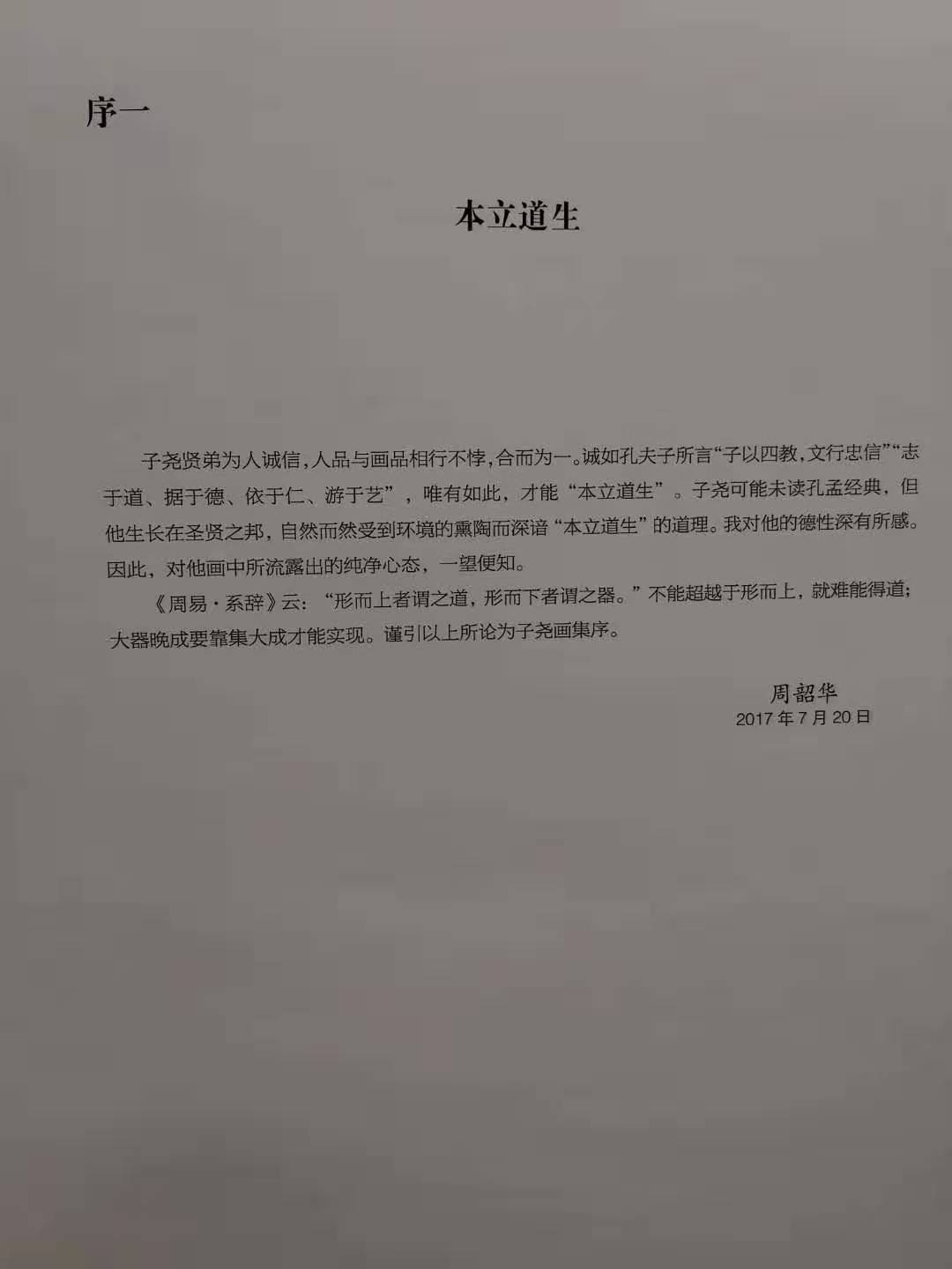 看看何家英、邵大箴等大家如何点评刘子尧