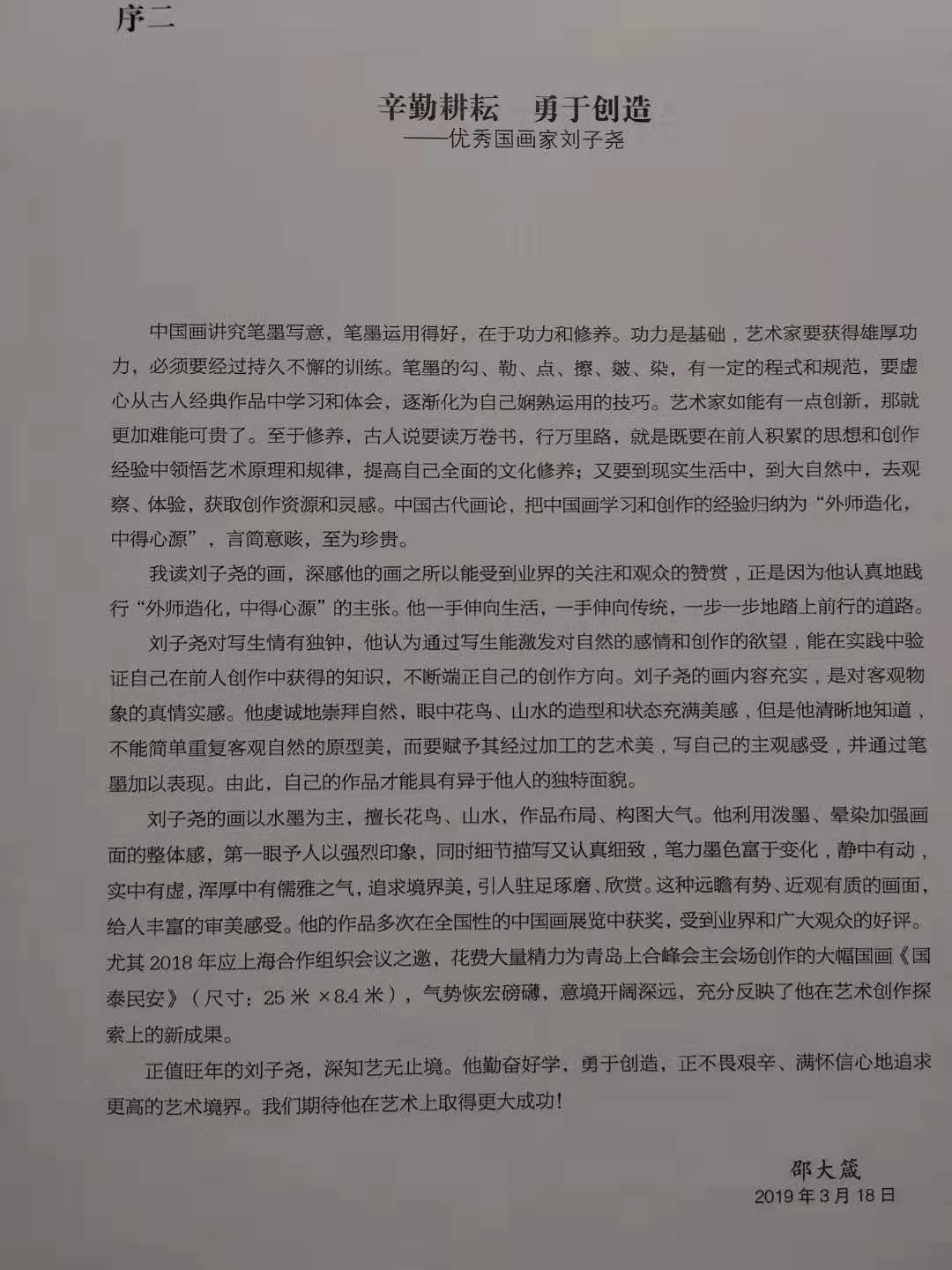 看看何家英、邵大箴等大家如何点评刘子尧