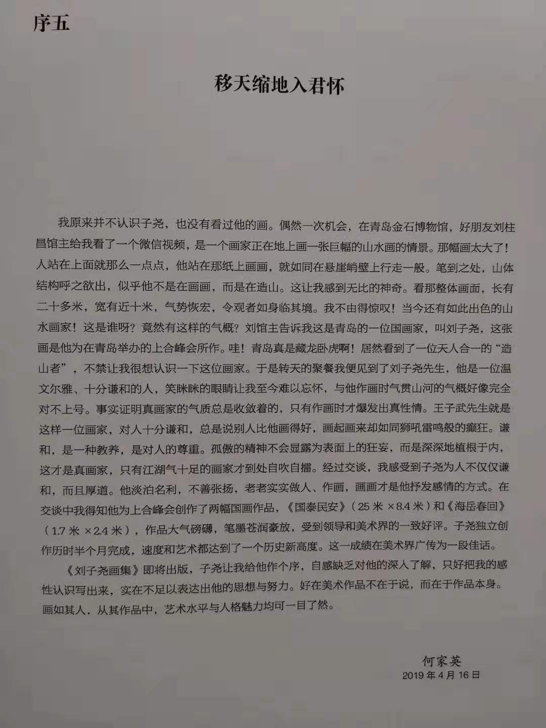 看看何家英、邵大箴等大家如何点评刘子尧